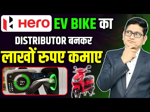Hero Electric Bike Dealership Kaise Le,🔥 Franchise Business Opportunities in India। Complete Details