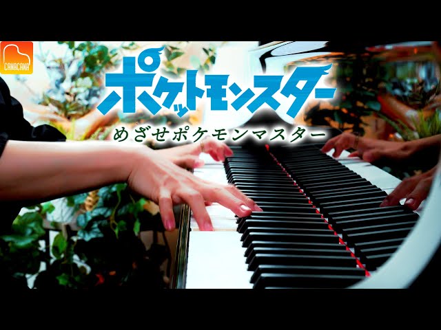 Mezase Pokémon Master -with my friends- Piano - CANACANA