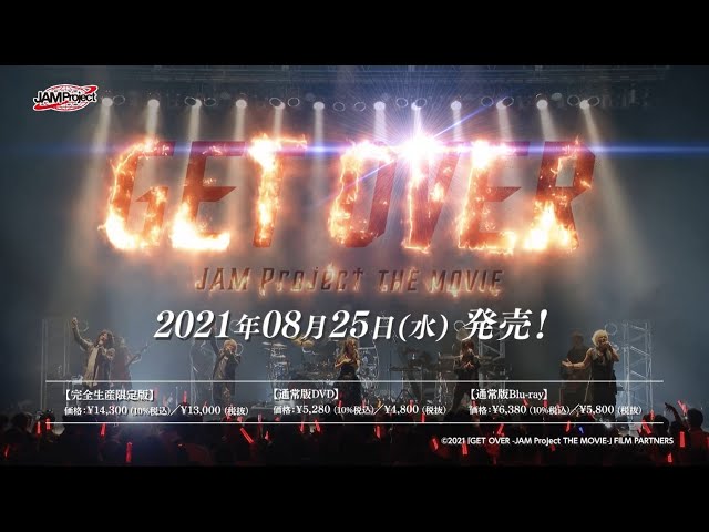 『GET OVER -JAM Project THE MOVIE -』Blu-ray＆DVD　 TVSPOT