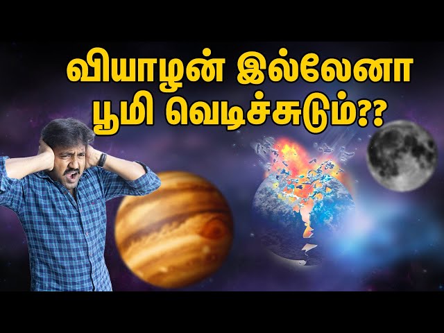 What happens if there is no Moon & Jupiter | Why Earth is only habitable planet in our Solar system?