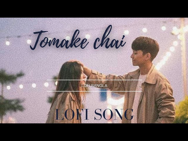 Tomake Chai ❤️| Lofi Romantic Song| তোমাকে চাই |Gangster| #lofi #lofimusic #mimi #yash #tomake_chai