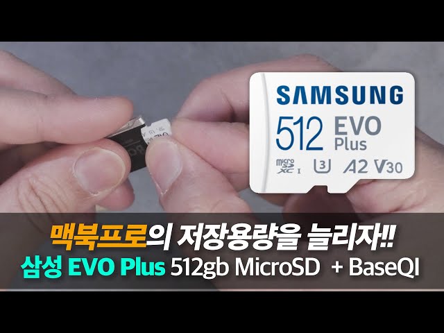 맥북프로 저장 용량을 늘려보자! with 삼성 Evo Plus 512gb Micro SD #맥북프로 #m3max #evoplus #삼성