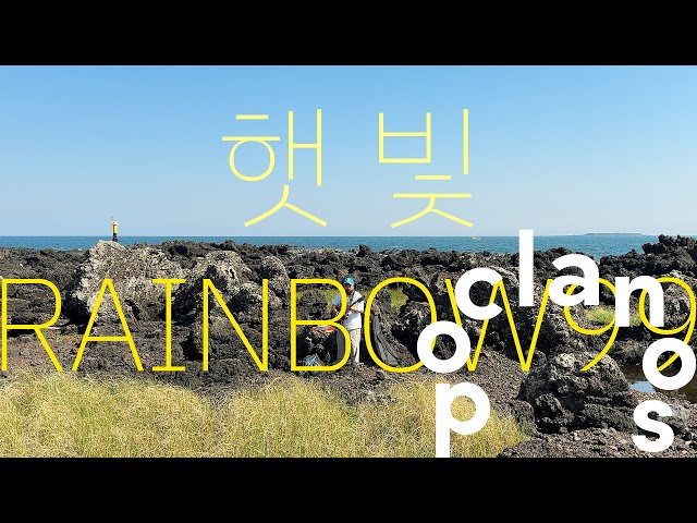 [MV] RAINBOW99 - 햇빛 (Sunshine) / Official Music Video