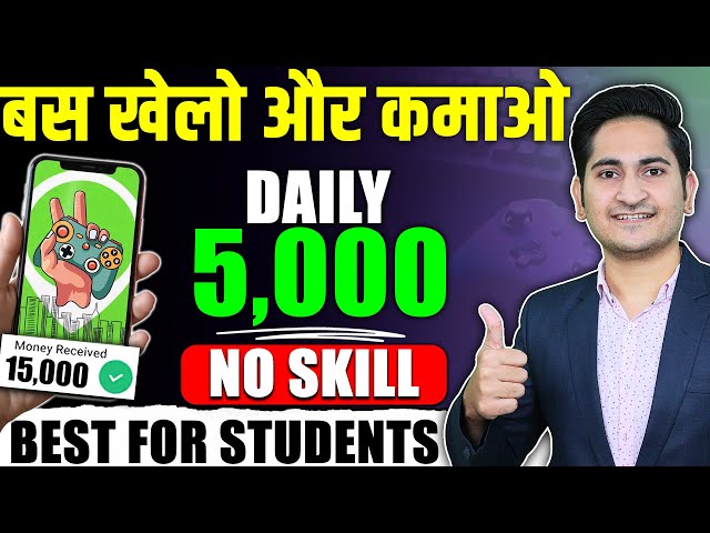 Daily= Rs.5000🔥Earn Money Online Without Investment, Game Khelkar Paise Kaise Kamaye, Students