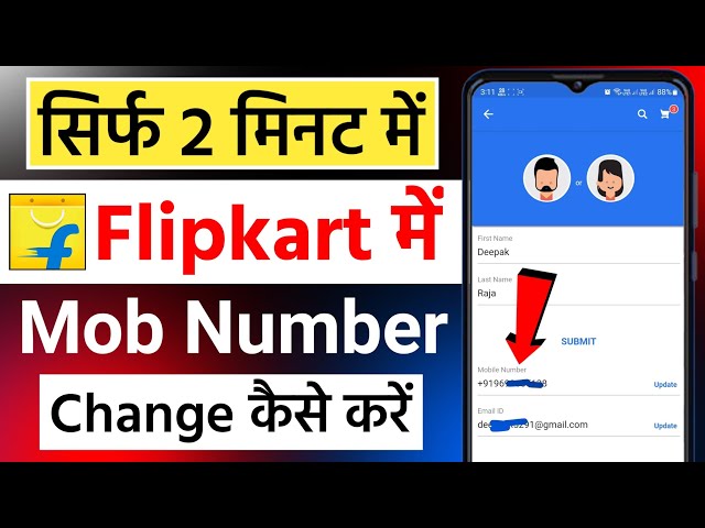 flipkart me mobile number kaise change kare | how to change flipkart mobile number | Without otp ?