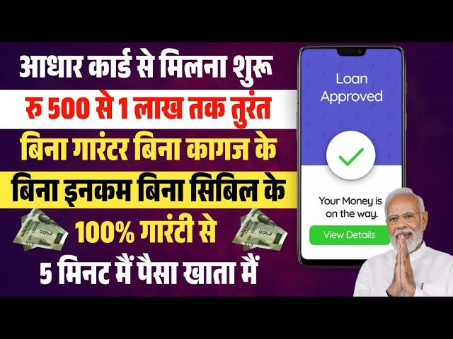 aadhar se loan kaise le | 1lakh ka loan kaise le online | mobile se loan kaise le |loan apply online