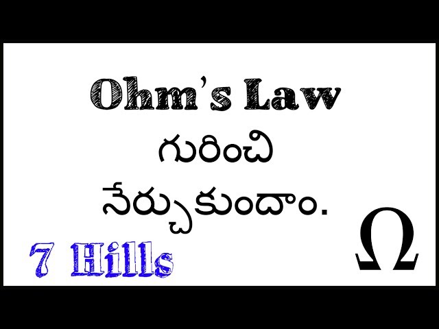Ohms law in telugu | Ohms law explained | physics | Chemistry | BEE | ECE | CSE | 7 Hills