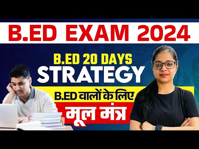 B.ed 20 Days Strategy | यही से निकलेगा B.ed Exam 2024