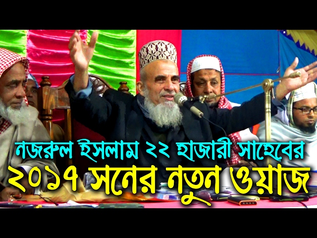 বাংলাদেশে থাকতে হলে মানতে হবে ! সৈয়দ নজরুল ইসলাম নতুন ওয়াজ new bangla waz 2020 waz tv