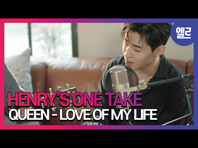 헨리가 퀸의 LOVE OF MY LIFE를 부르면? / HENRY'S ONE TAKE : Queen - LOVE OF MY LIFE I ELLE KOREA