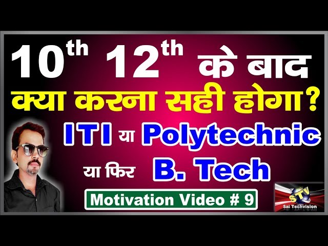 What to Do After 10th or 12th (ITI, Polytechnic or B.TEch) in Hindi Motivation Video # 9