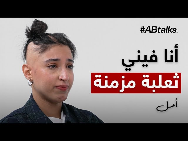 #ABtalks Untold Stories with Amal Bin Haider - مع أمل بن حيدر | Chapter 10