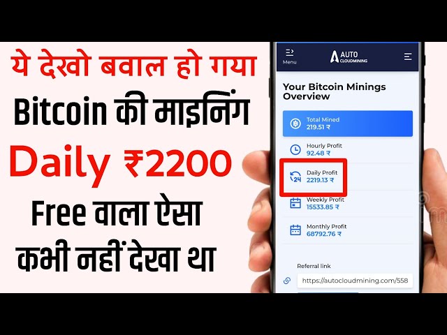 Per Day 2200 Earn Money From Bitcoin Cloud Mining || Bitcoin Free Cloud Mining By Mansingh Expert