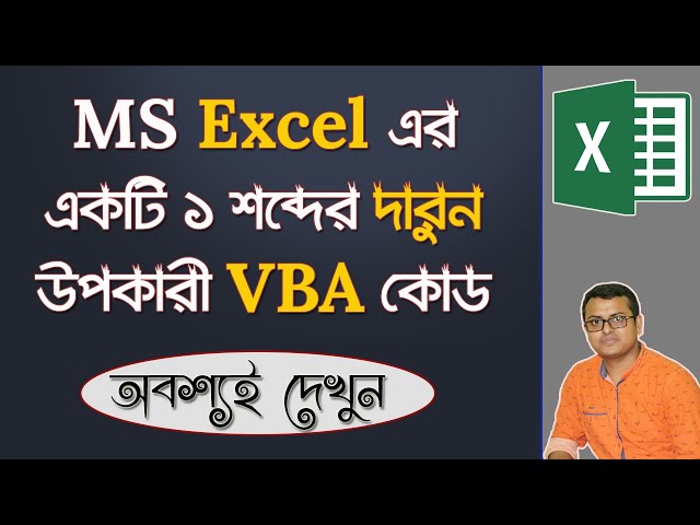 Small and Powerful VBA code in Bangla | Autosave Excel File