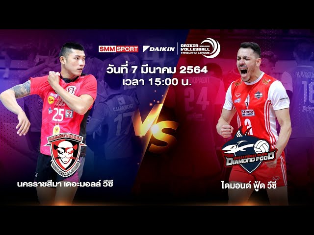 นครราชสีมา เดอะมอลล์ วีซี VS ไดมอนด์ ฟู้ด วีซี ชาย Volleyball Thailand League 2020-2021 [Full Match]