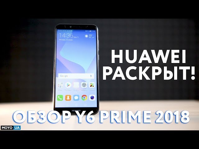 Huawei раскрыт! Обзор Y6 Prime 2018