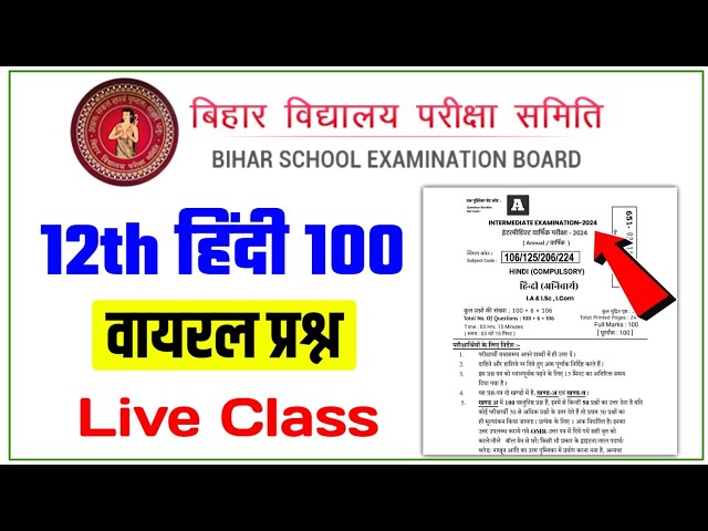 12th Hindi Viral Objective Question 2024 | 12th Class Hindi VVI Objective Question 2024 - Live Class