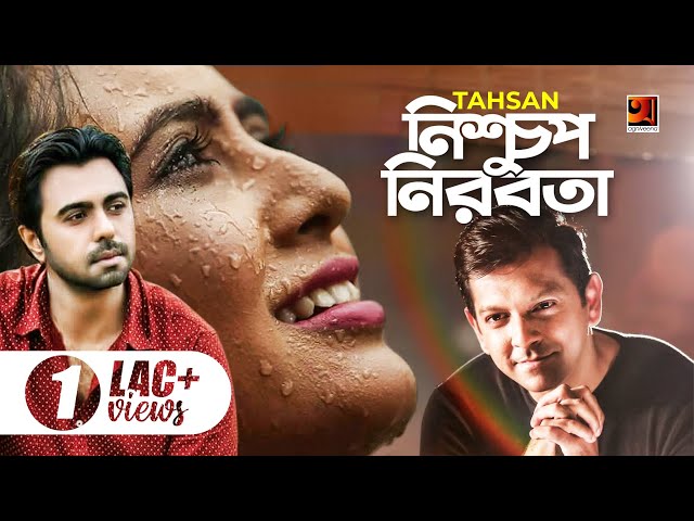 Nischup Nirobota | নিশ্চুপ নিরবতা | Tahsan Khan | Apurba | Tania Bristy | Bangla New Song 2019