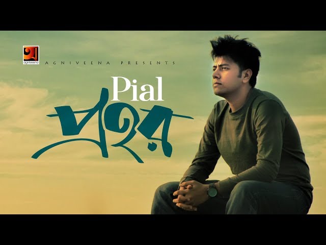 Prohor | by Pial | nMn | Eid Special Music Video 2019 | Official Lyrical Video | ☢ EXCLUSIVE ☢