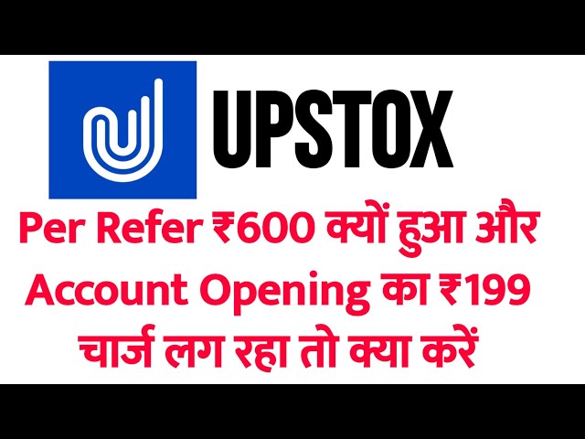 Upstox Refer And Earn Update | Upstox Me Account Opening ₹199 Charge क्यों लग रहा है |