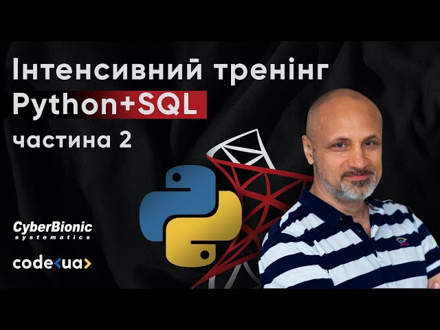 Python+SQL: як почати використовувати БД і писати SQL-запити. Частина 2