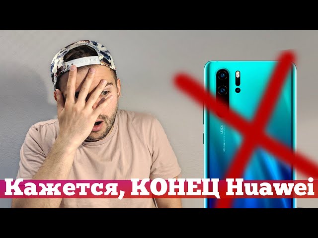 Huawei БЕЗ Android Это ПИПЕЦ | Droider Show #447