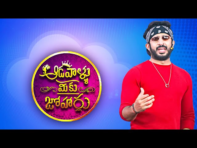 Aadavallu Meeku Joharlu | 4th January 2024 | Full Episode 433 | Anchor Ravi | ETV Telugu