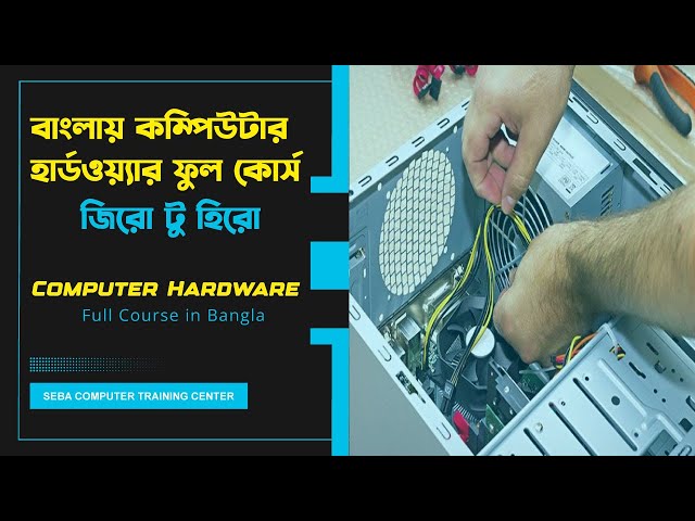 বাংলায় কম্পিউটার হার্ডওয়্যার ফুল কোর্স জিরো টু হিরো | Computer Hardware Full Course in Bangla 2024