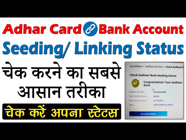 Adhar Bank Seeding Status Kaise Check Kare | How to Check Adhar Card and  Bank Seeding Status