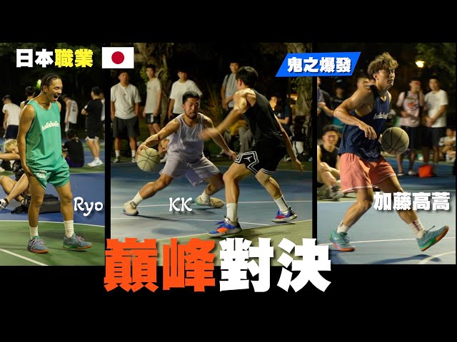 【街球系列】日本職業街球選手vs台灣在地球員 夢寐以求的巔峰對決 ballaholic 夢回下篇.