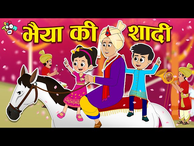 भैया की शादी | शादी की मस्ती | गट्टू बना बाराती | Hindi Stories | कार्टून | PunToon Kids Hindi