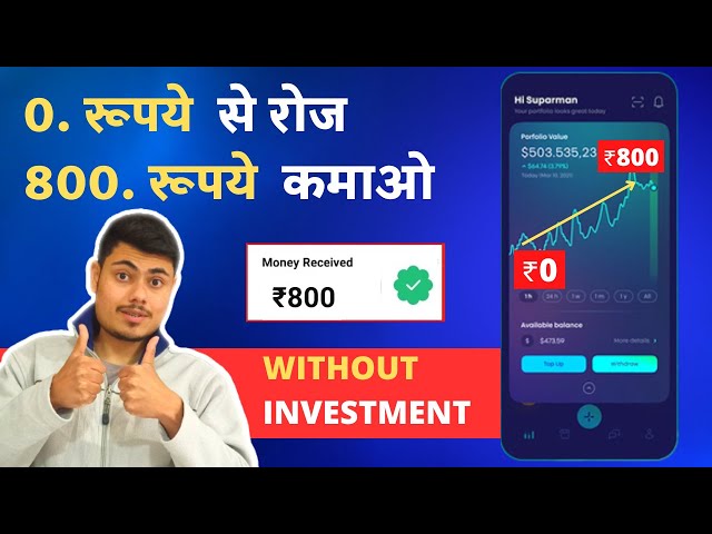 Without Investment App || Trading App Without Investment || Trading App 2022