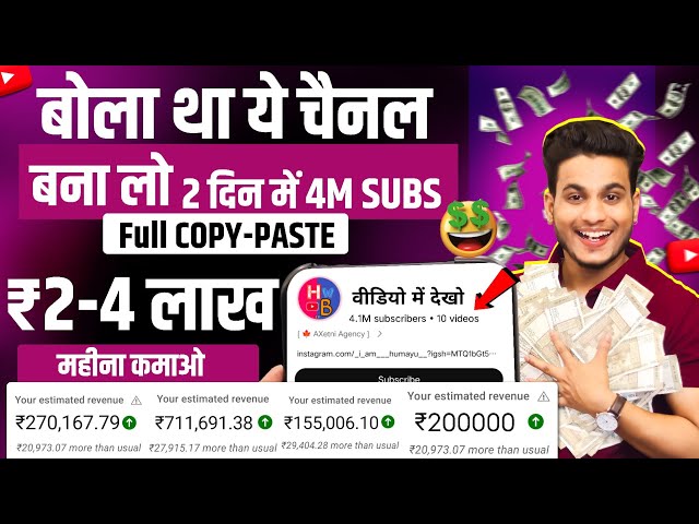 2 दिन में 4M Subs बिना चेहरा दिखाए Copy Paste करके | copy paste video on youtube and earn money