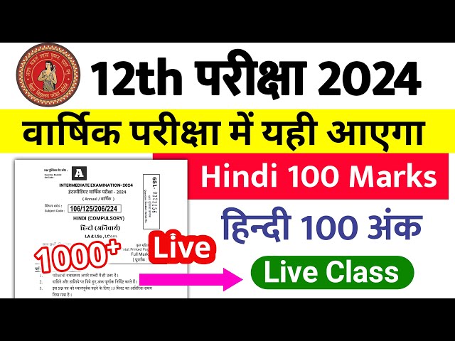 12th Hindi Viral vvi Objective Question 2024,यही आएगा, 12th Hindi VVI Objective Questions 2024 -Live