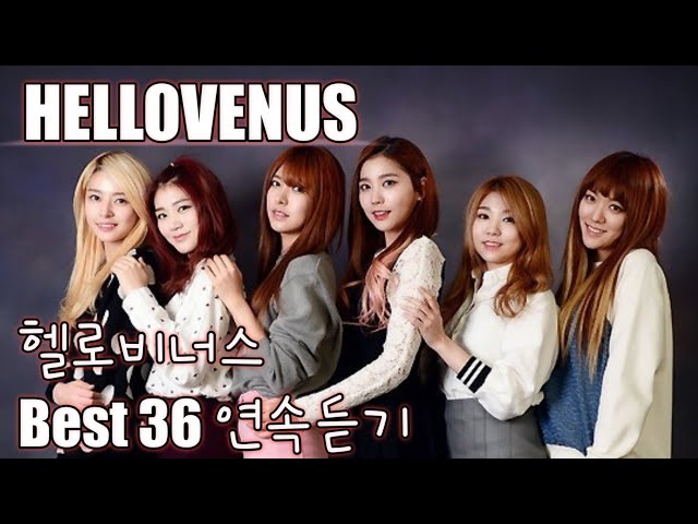 [HelloVenus] 헬로비너스 노래모음 베스트 36 연속듣기(가사포함)