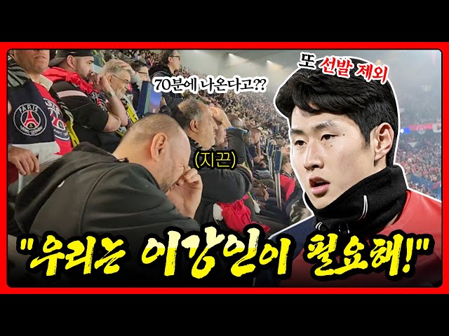 "Lee Kang-In should've started!!" PSG field reaction to shock defeat by Dortmund
