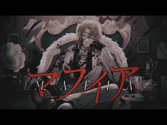 マフィア (Mafia) / wotaku【Luca Kaneshiro Cover】
