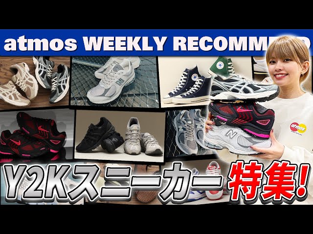 【NIKE/NB/ASICS】Y2Kスニーカー勢揃い! GT-2160や2002から即完売した人気カラーが再び!【WEEKLY RECOMMEND】-atmos TV Vol.556-