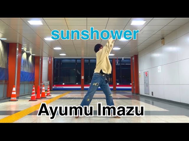 【sunshower】 Ayumu Imazu original dance