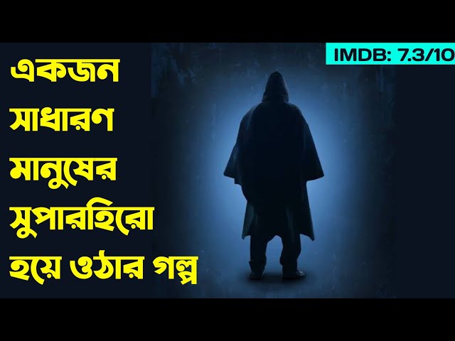 Unbreakable Movie Explained in Bengali | এক Superhero তৈরির গল্প | Or Goppo