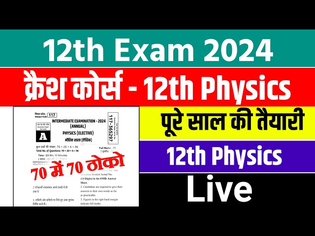 12th physics vvi objective question 2024 | Crash Course 12th Physics Objective 2024 - MCQ Objective