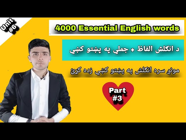 Short # 17 Learn English in pashto language