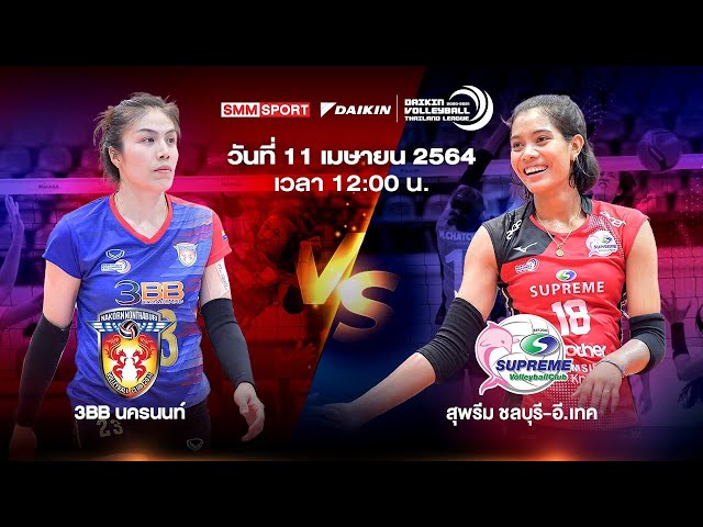 3BB นครนนท์ VS สุพรีม ชลบุรี-อี.เทค | ทีมหญิง | Volleyball Thailand League 2020-2021 [Full Match]