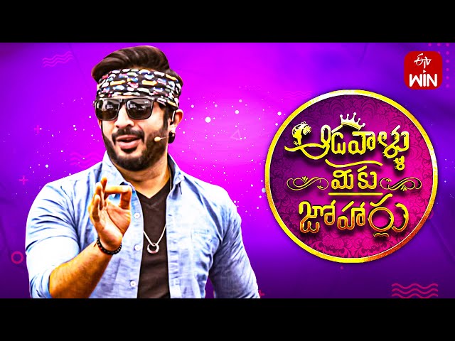 Aadavallu Meeku Joharlu | 20th December 2023 | Full Episode 420 | Anchor Ravi | ETV Telugu