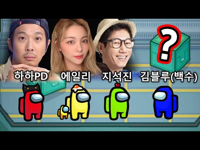 [ENG SUB] Wow... So this is how the celebrities play Among Us