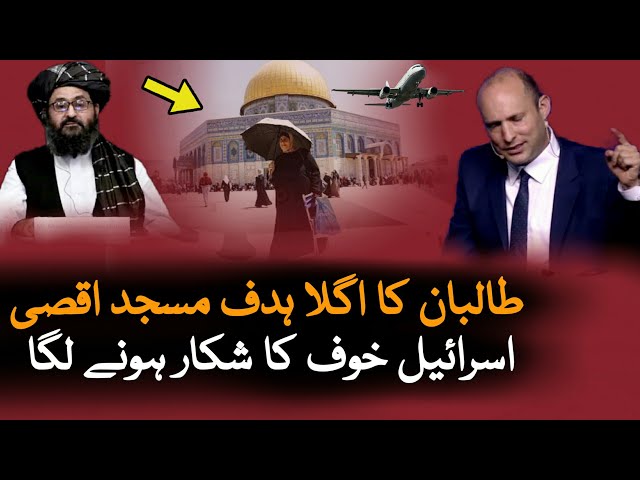 Israel Worry and Afghan T Victory | Afghanistan | Visa | Pakistan Afghanistan News