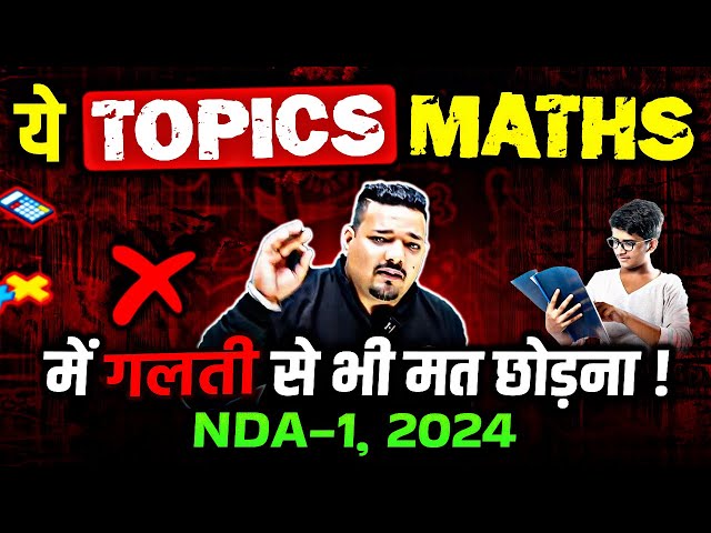 NDA Maths में ये Topics मत छोड़ना🧐 | NDA-1, 2024 Maths Preparation | NDA Maths Strategy