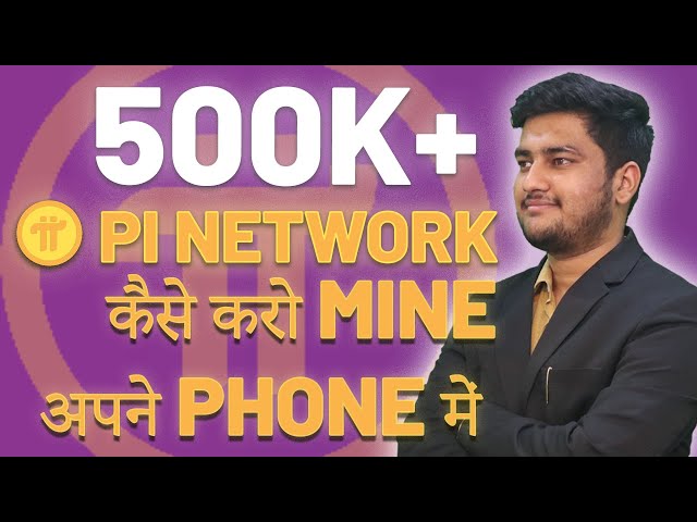 PI Network क्या है  Mine Cryptocurrency On Your Phone