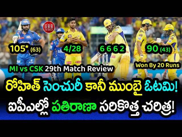 CSK Won By 20 Runs As Rohit Sharma Century Goes In Vain | CSK vs MI Review IPL 2024 | GBB Cricket