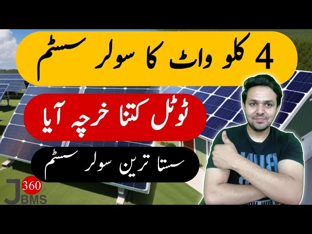 4 KW Solar System Cost in Pakistan | Solar System Price in Pakistan | JBMS